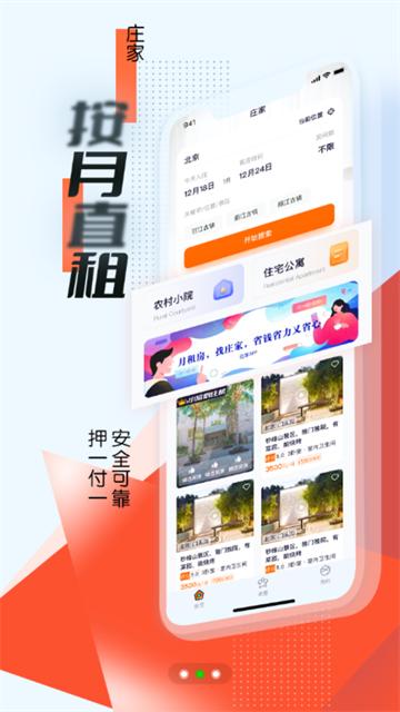 庄家共享农庄官方版