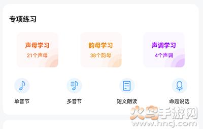 普通话考试通app