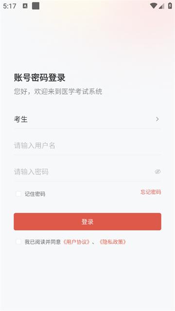 医学考试系统app