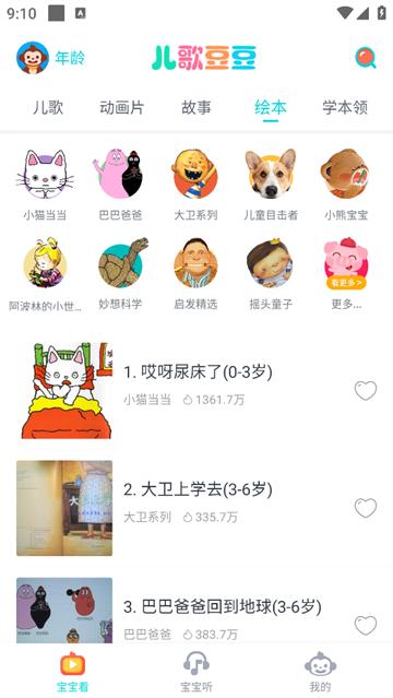 儿歌豆豆官方版