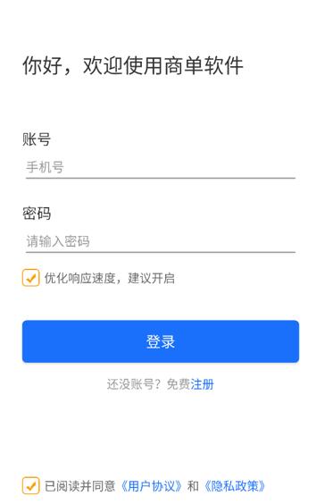 商单访销软件app