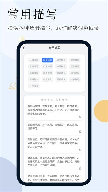 小说生成器下载APP