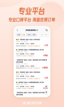 趣代练打手版app截图1