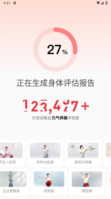 元气伸展app安卓版