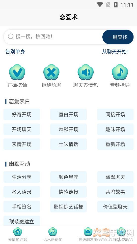 话术回复app截图3