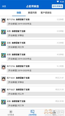 81pan占星app星盘查询与解析截图1