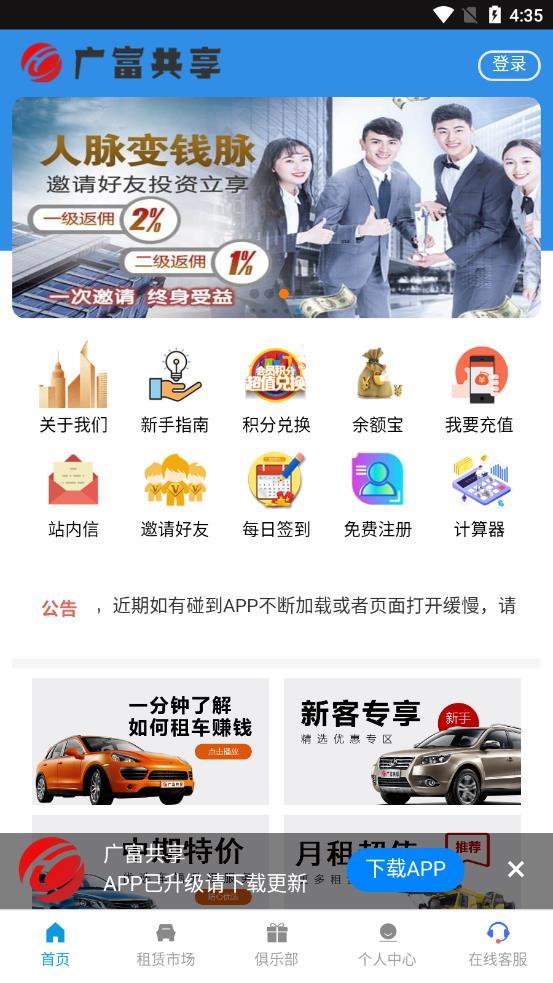 广富共享app截图3