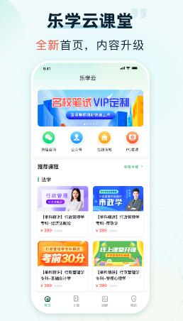 乐学云课堂app下载安装