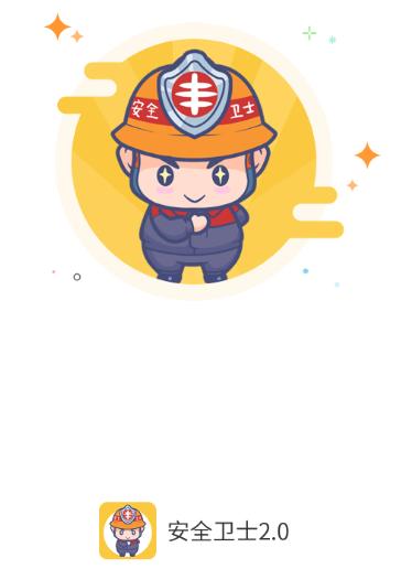 日丰安全卫士2.0 日丰安全卫士2.0
