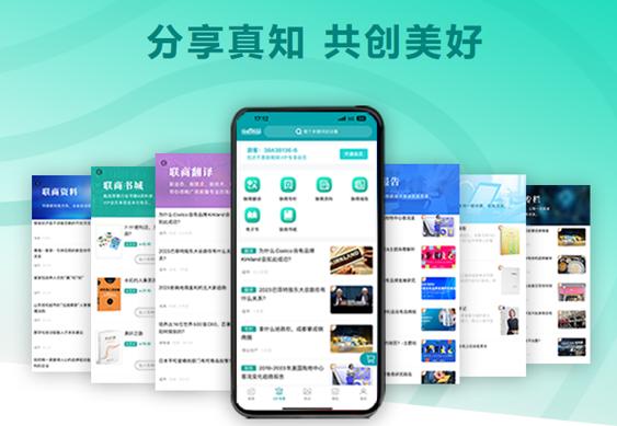 联商网app