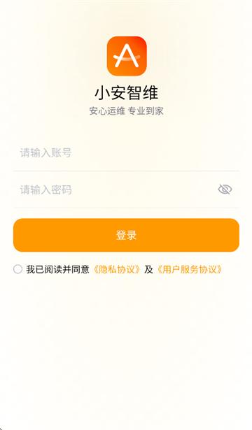 小安智维app官方下载安卓