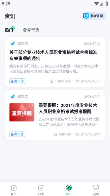 环卫垃圾处理工聚题库app