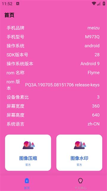 DH图片压缩工具app
