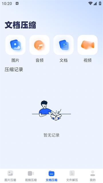 图片压缩器app