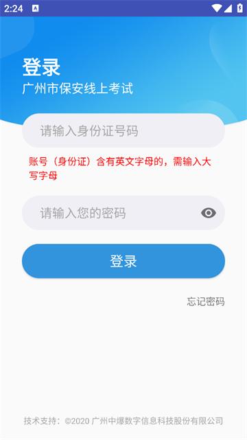 广州保安考试题库