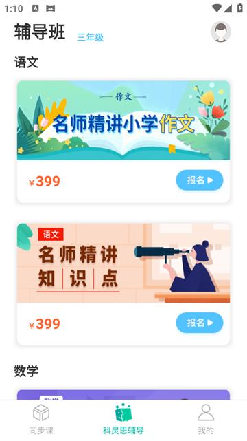 小学课程名师辅导APP