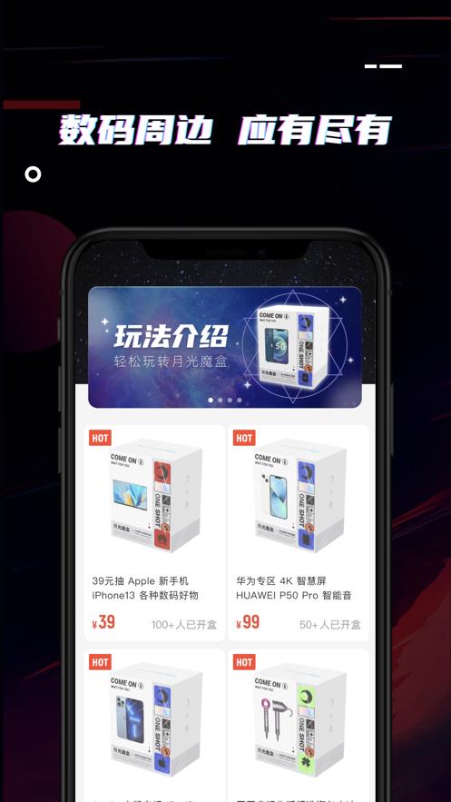 月光魔盒app截图0