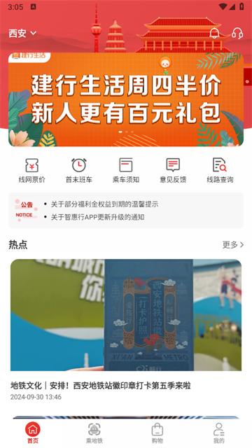 智惠行西安地铁app