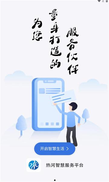 热河快讯APP