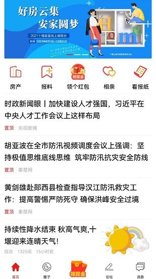 十堰头条客户端下载安装