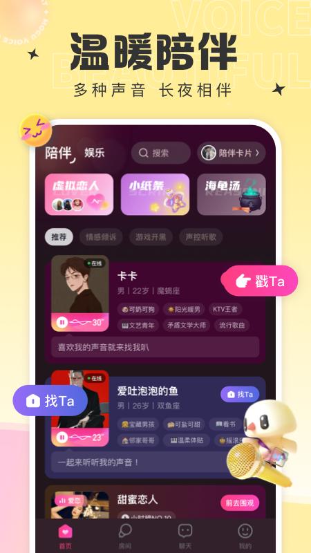 蘑菇语音app截图0