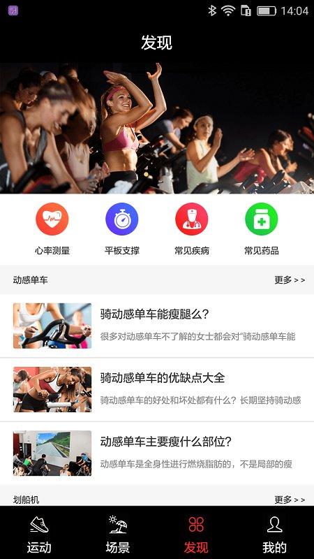 英尔健运动app截图1