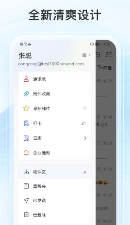 新浪企邮app下载 新浪企邮app下载
