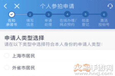 上海国拍app拍牌流程