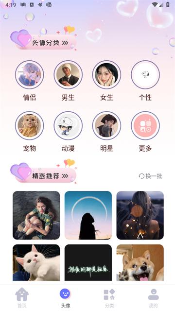 头像大师制作器免费版