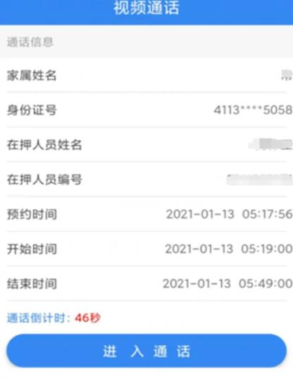 浙江可视会见app下载安装