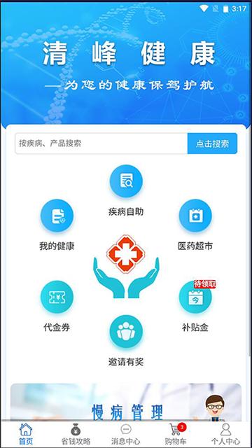 清峰健康app