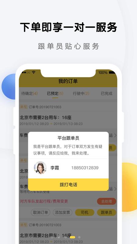 享包车出行app截图3