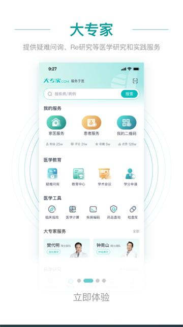 大专家医生版app
