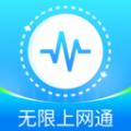 无限上网通app