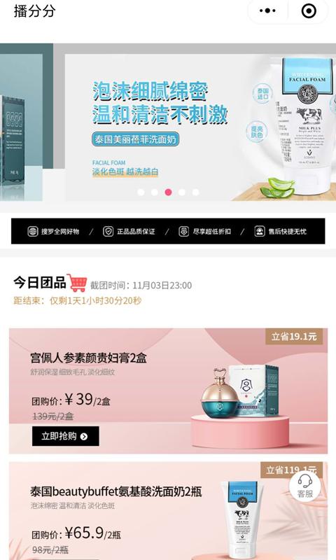 播分分app截图0