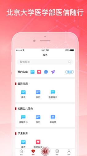 医信随行app 医信随行app