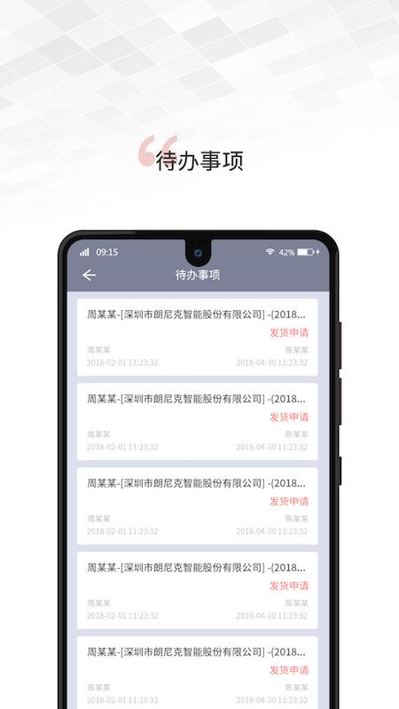 文香办公app截图3