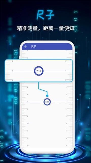 万能测量仪手机软件