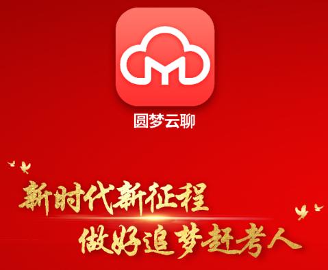 圆梦云聊app 圆梦云聊app