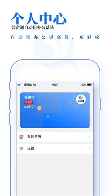 益企通app下载