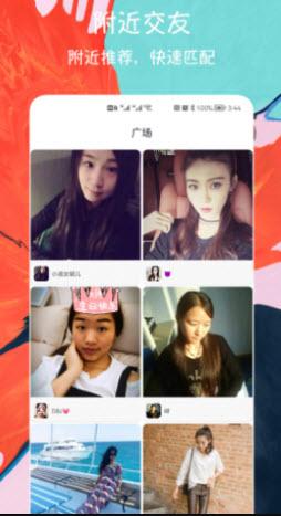 闪电配对交友app截图2