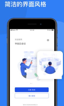 华创云会议app下载 华创云会议app下载