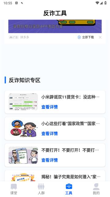 反诈大师app