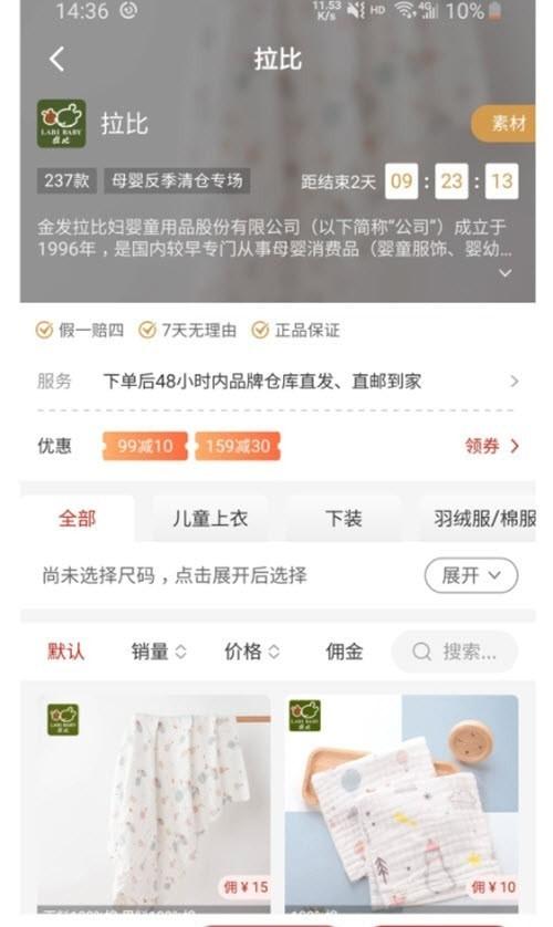 品牌精选助手app截图1