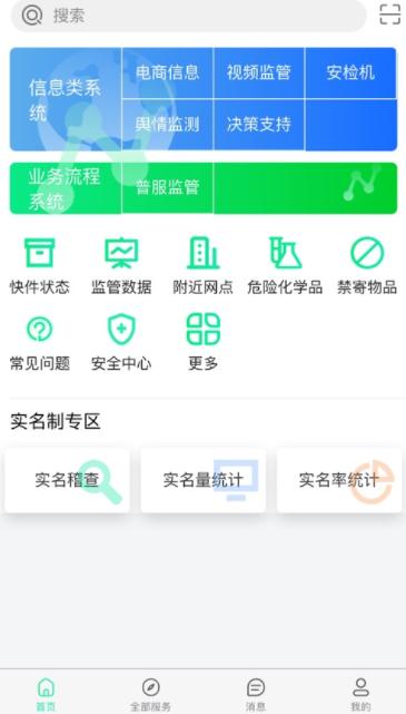 邮政监管门户app