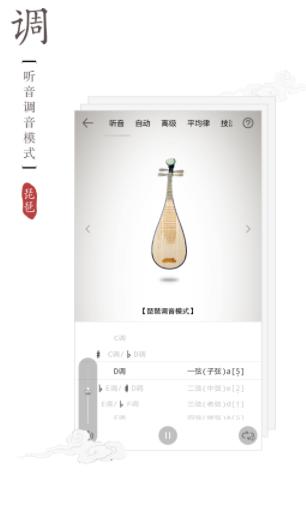 琵琶调音器软件下载 琵琶调音器软件下载