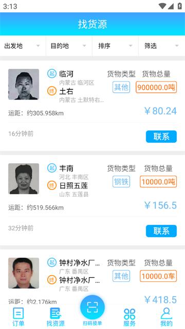 轩途司机端下载最新版