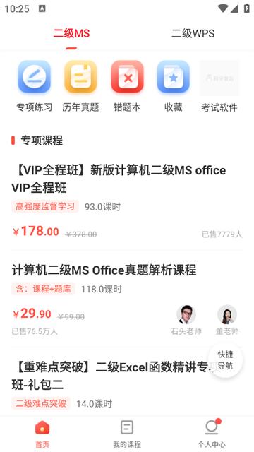 计算机二级通关题库官方版