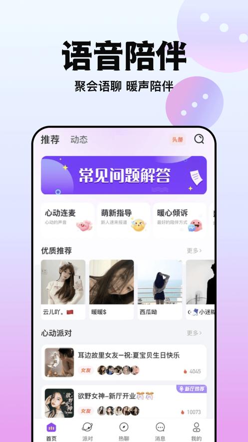 哈喽语音下载安装新版本截图3