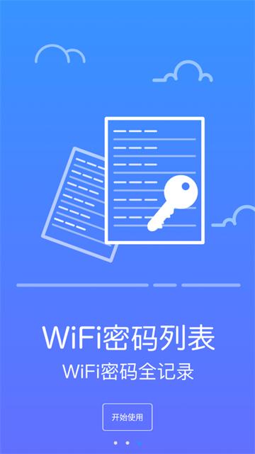 wifi防蹭网大师手机版